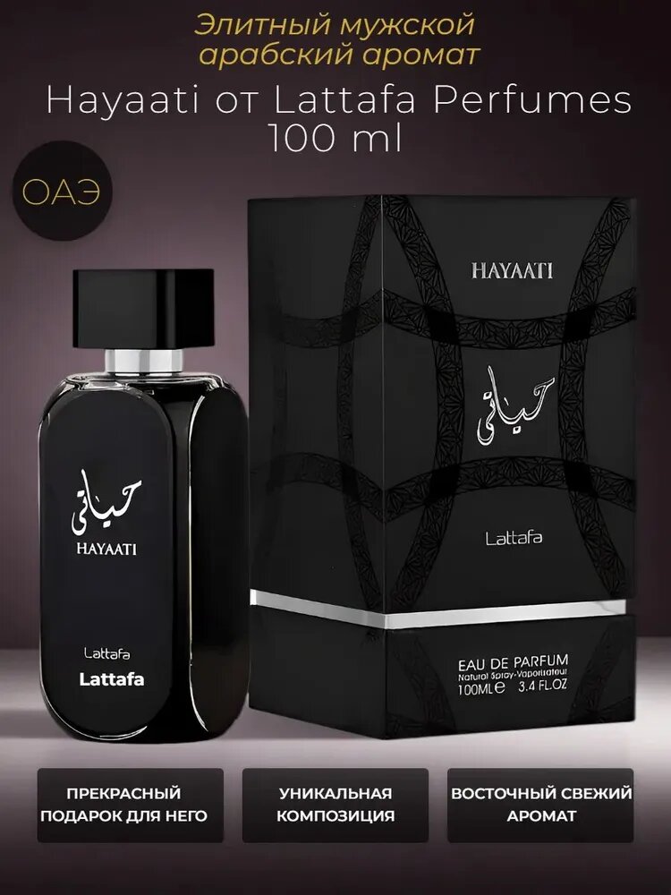 Lattafa Perfumes Духи Арабские мужские стойкие Латтафа 99 мл