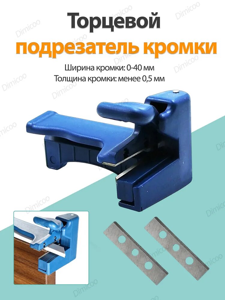 Торцевой подрезатель кромки, Пара лезвий