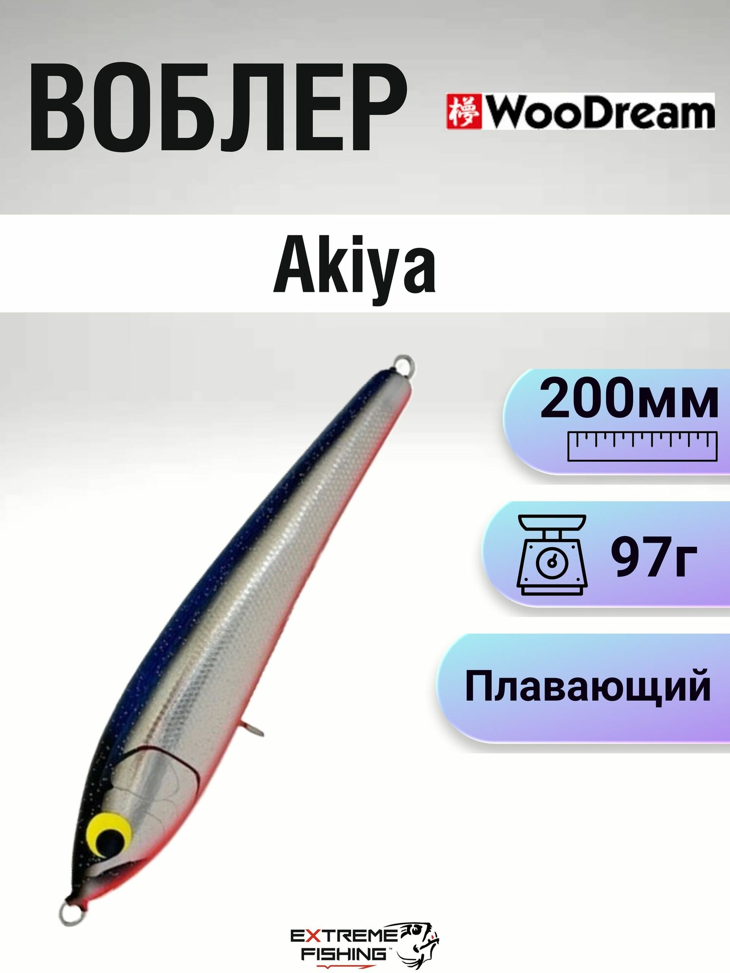 Стикбэйт морской WooDream Akiya 200, 97г, BBKB