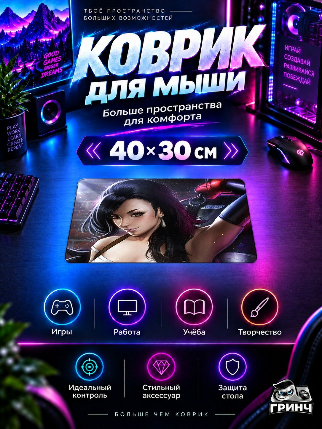 Игровой коврик для мыши 40×30 см — Final Fantasy / Последняя фантазия — Tifa Lockhart Final Fantasy