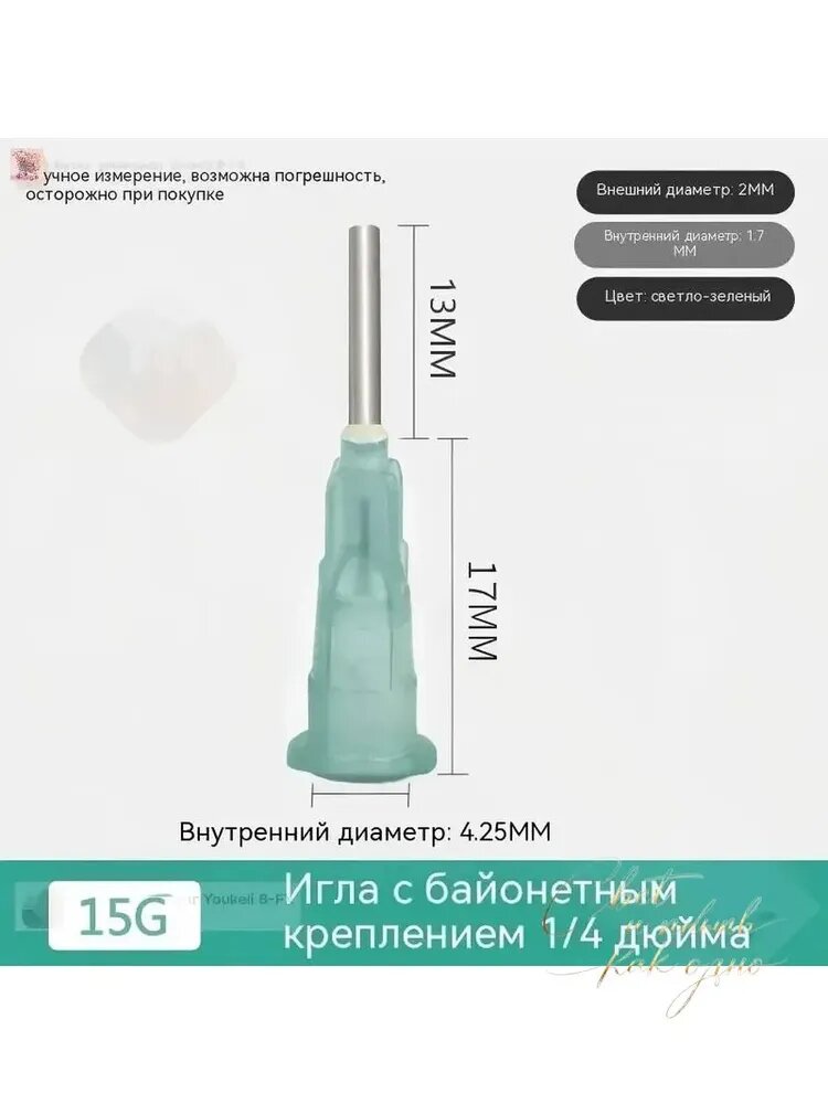 Набор игл-дозаторов для флюса, клея, герметика, масла