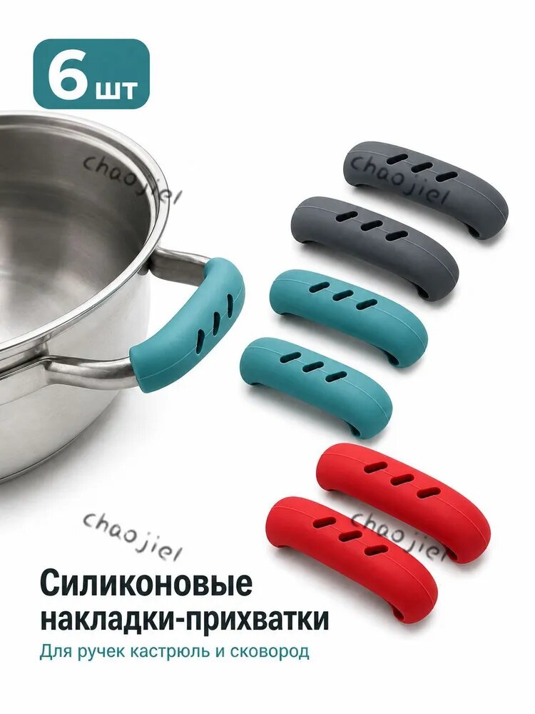 Прихватка для кухни накладка на пальцы 6 шт зеленый, красный