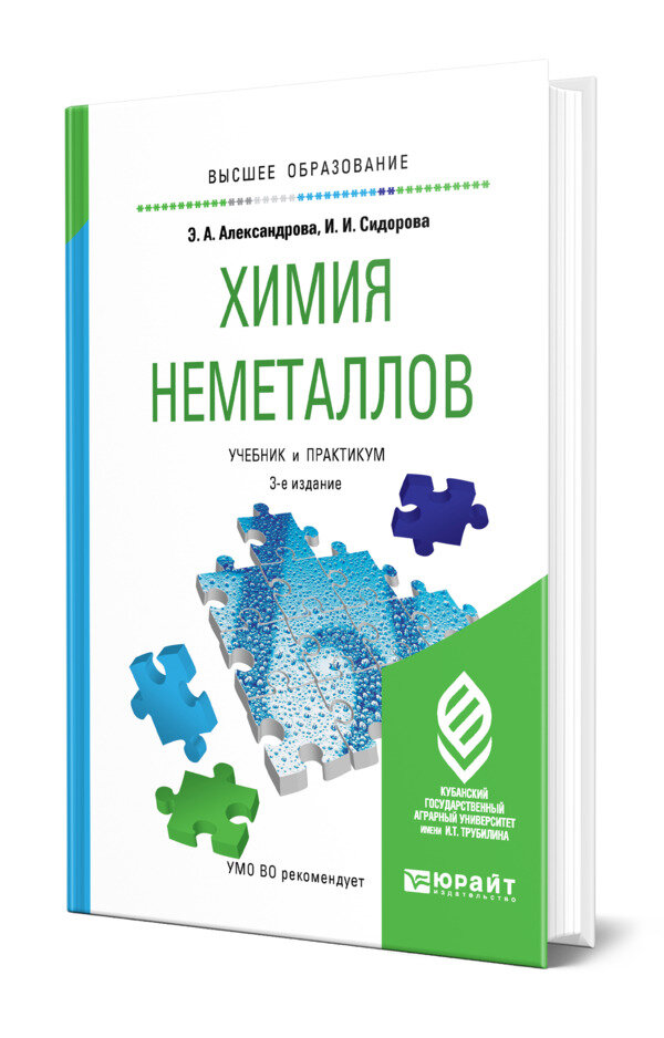 Химия неметаллов