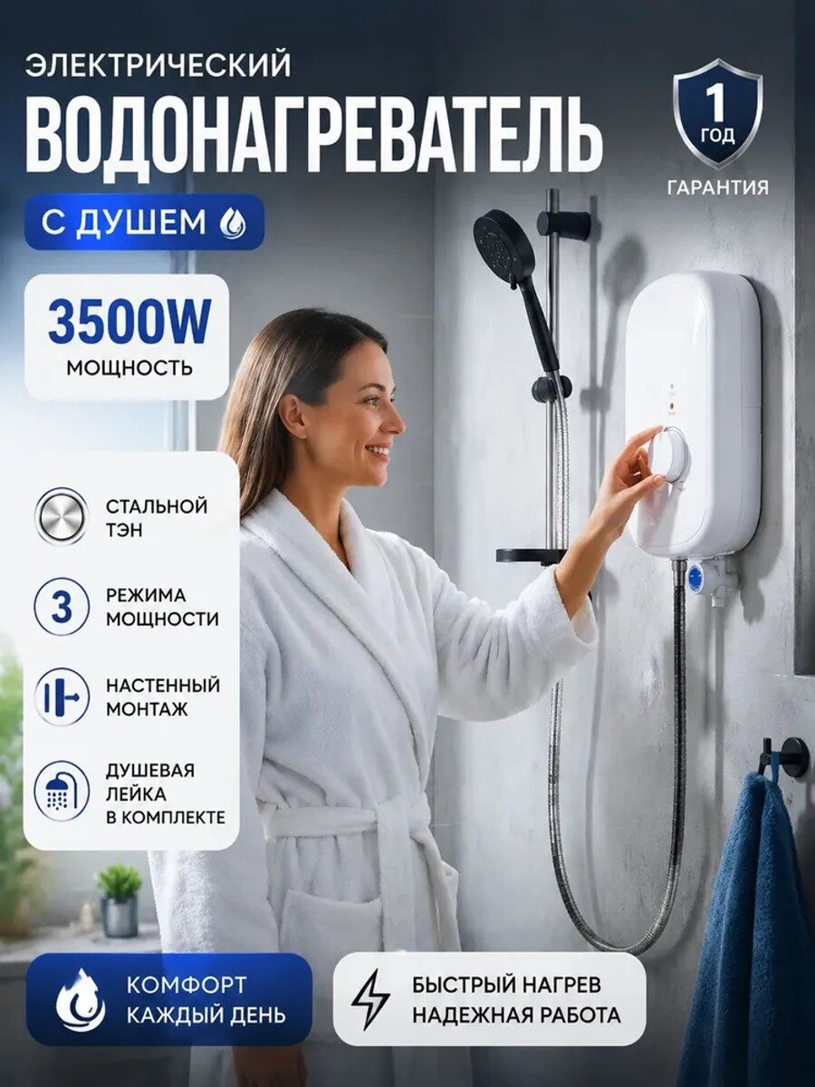 Водонагреватель проточный 3.5 белый прозрачный Водонагреватель проточный