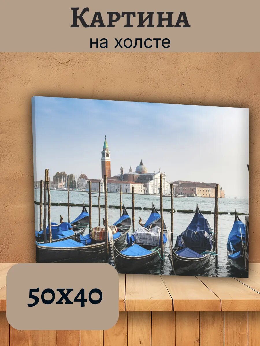 Картина Италия Italy 40x50 Венеция с гондолами