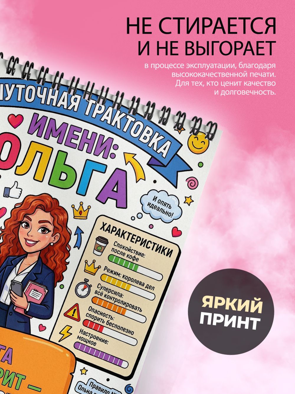 Блокнот А6 - женские имена - Ольга — фото 1