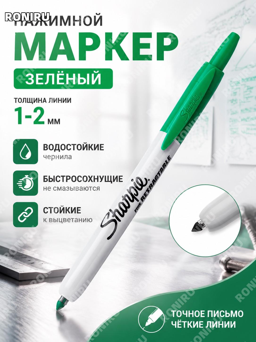 Маркер Sanfu 32701 зелёный, 1-2 мм, 1 шт, масляный для промышленного применения, быстросохнущий влагостойкий.