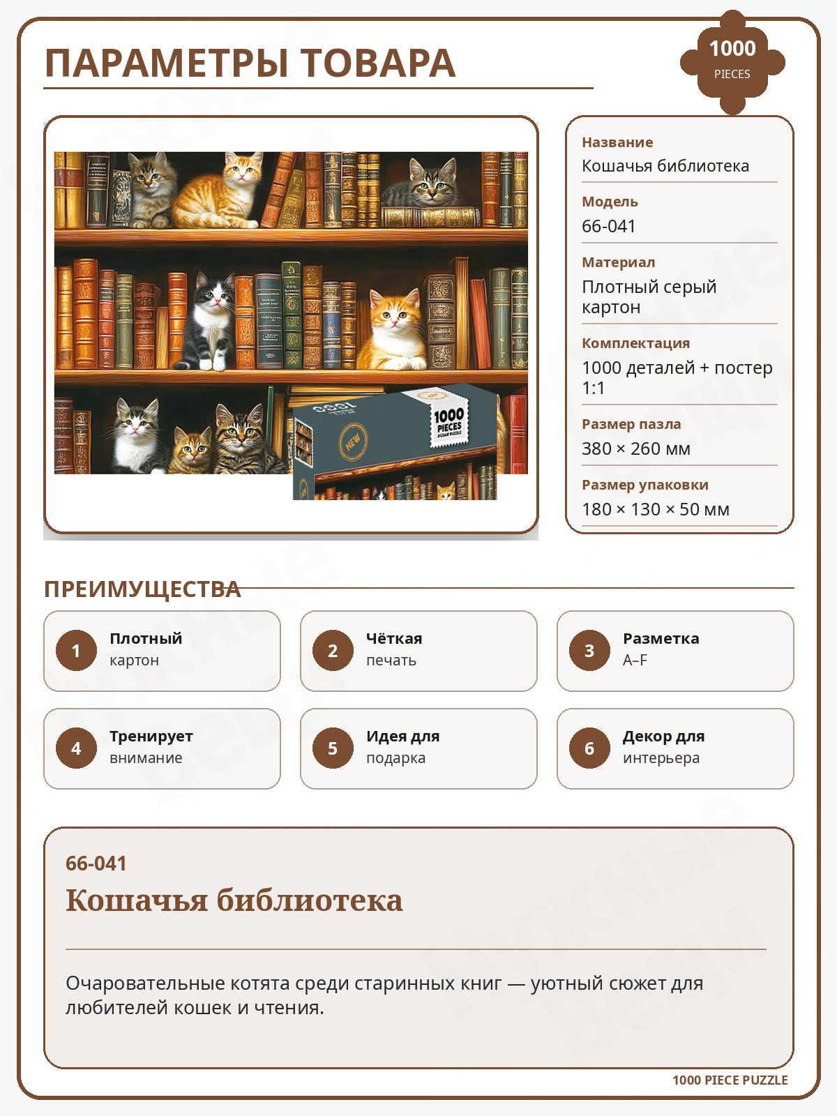 Пазл 1000 деталей, картонный пазл, 380 260 мм, с постером 1:1