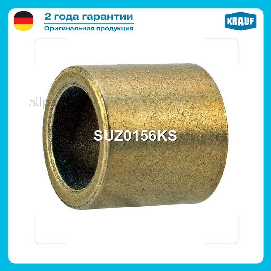 KRAUF SUZ0156KS Втулка стартера