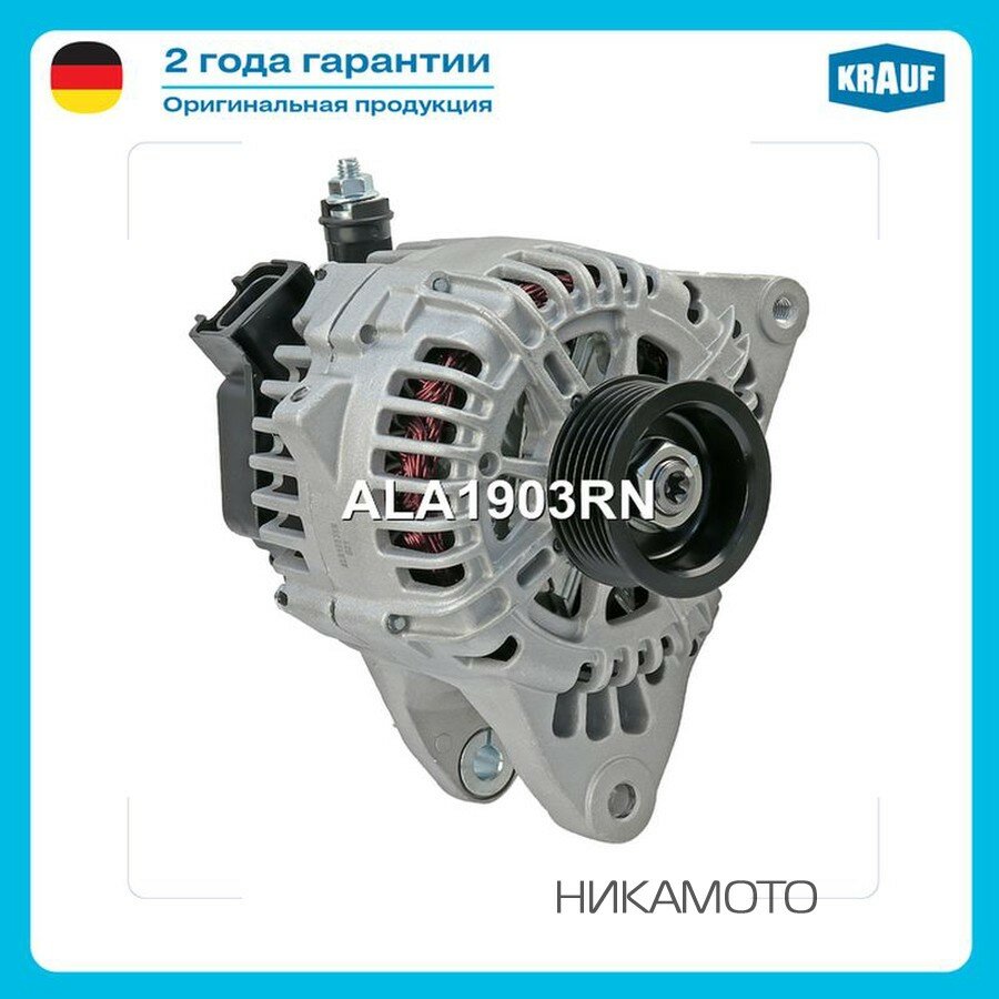 KRAUF ALA1903RN Генератор ALA1903RN