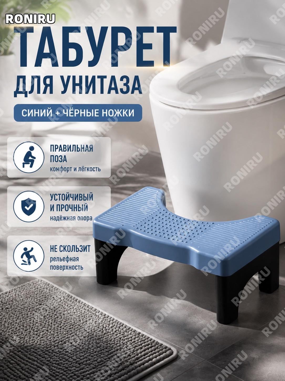 Стул-ступенька для туалета синий с черными ножками в коробке пластиковый табурет для ванной и дома для детей дома
