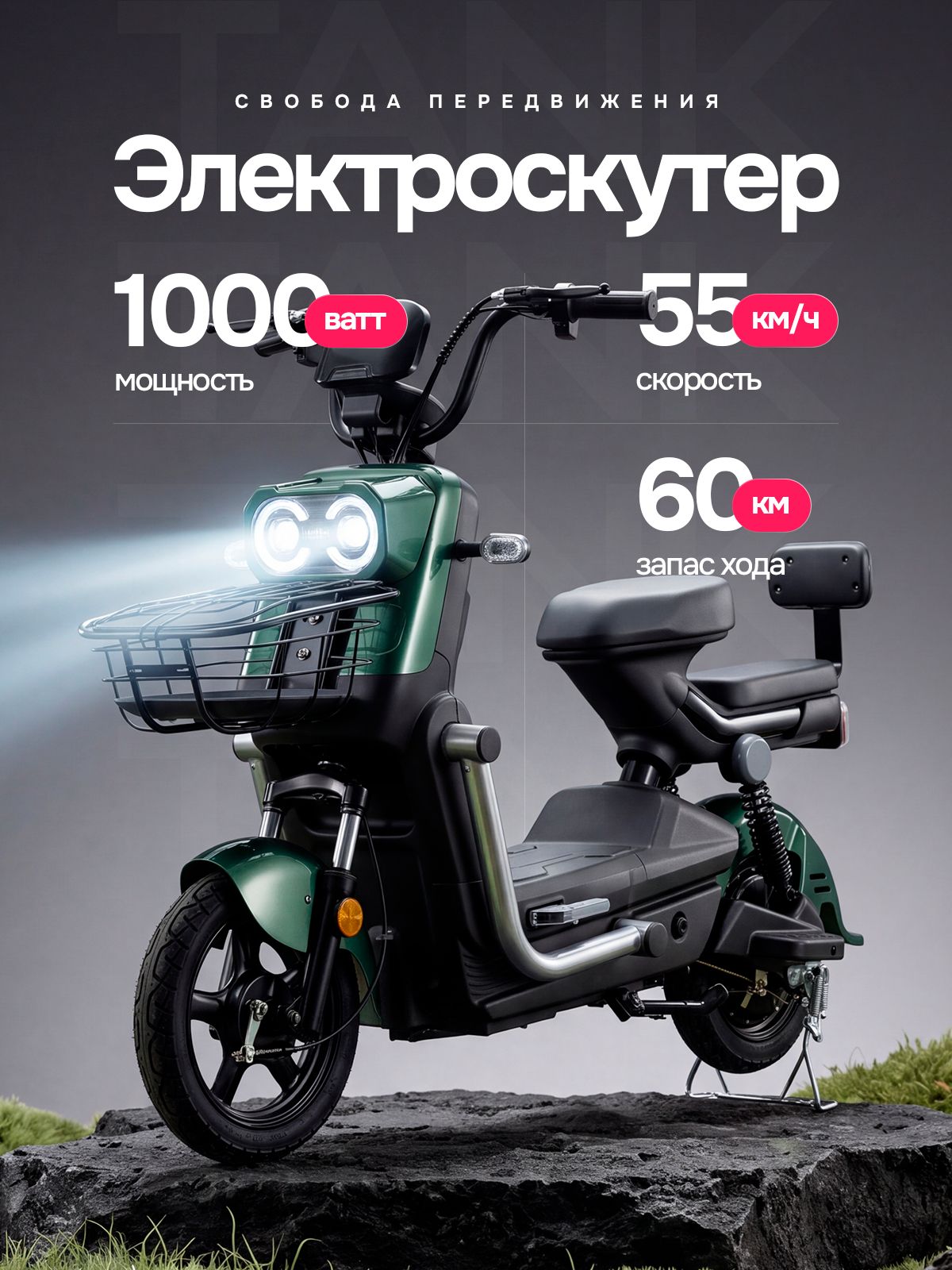 Электроскутер для взрослых с сидением Tank