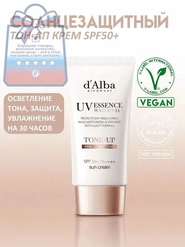 Cолнцезащитный крем для осветления тона Waterfull Tone-Up Sun Cream SPF 50+ 50мл