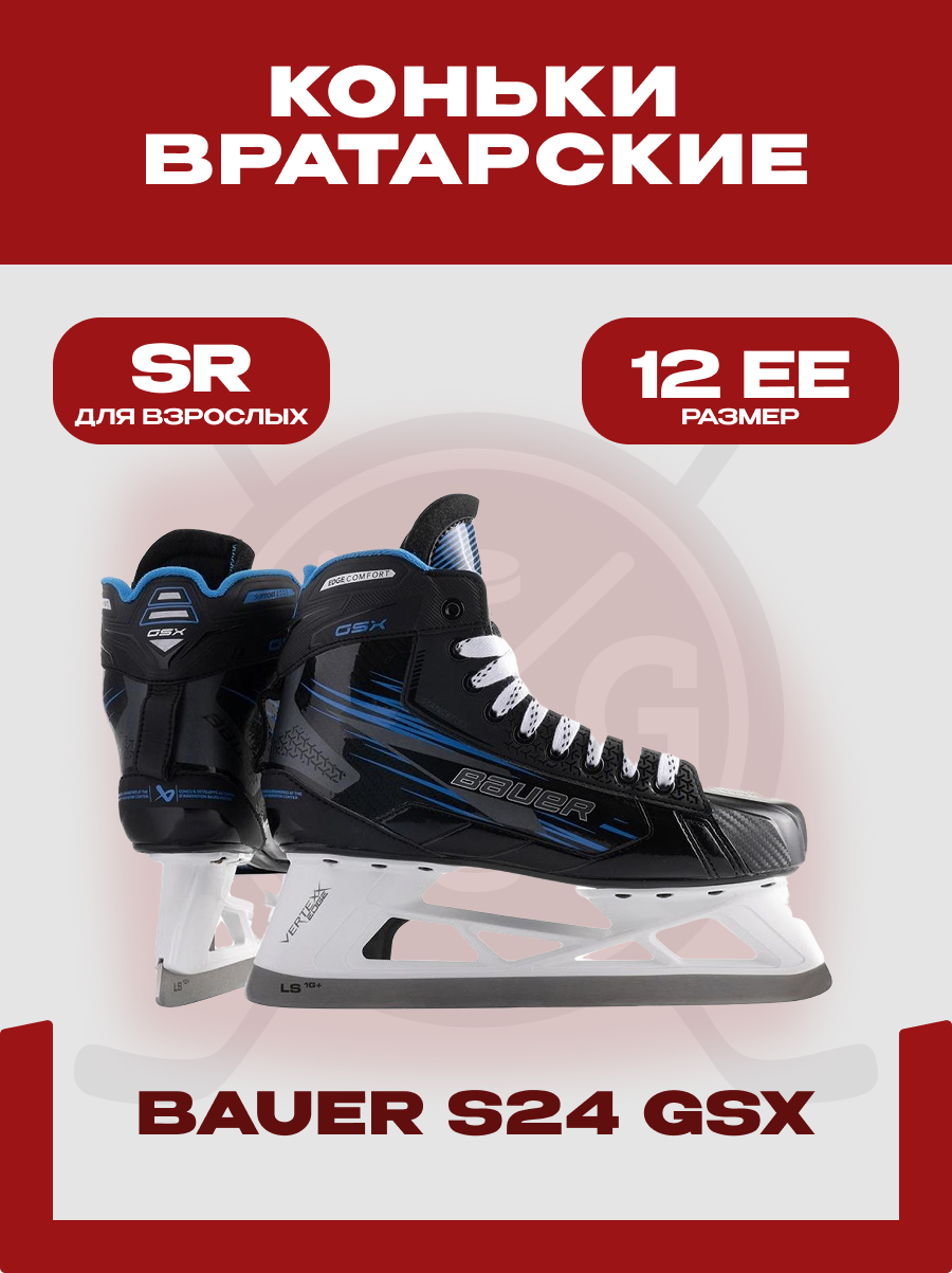 Коньки хоккейные вратарские Bauer "S24 GSX" SR, размер 46 RU (12 EE)