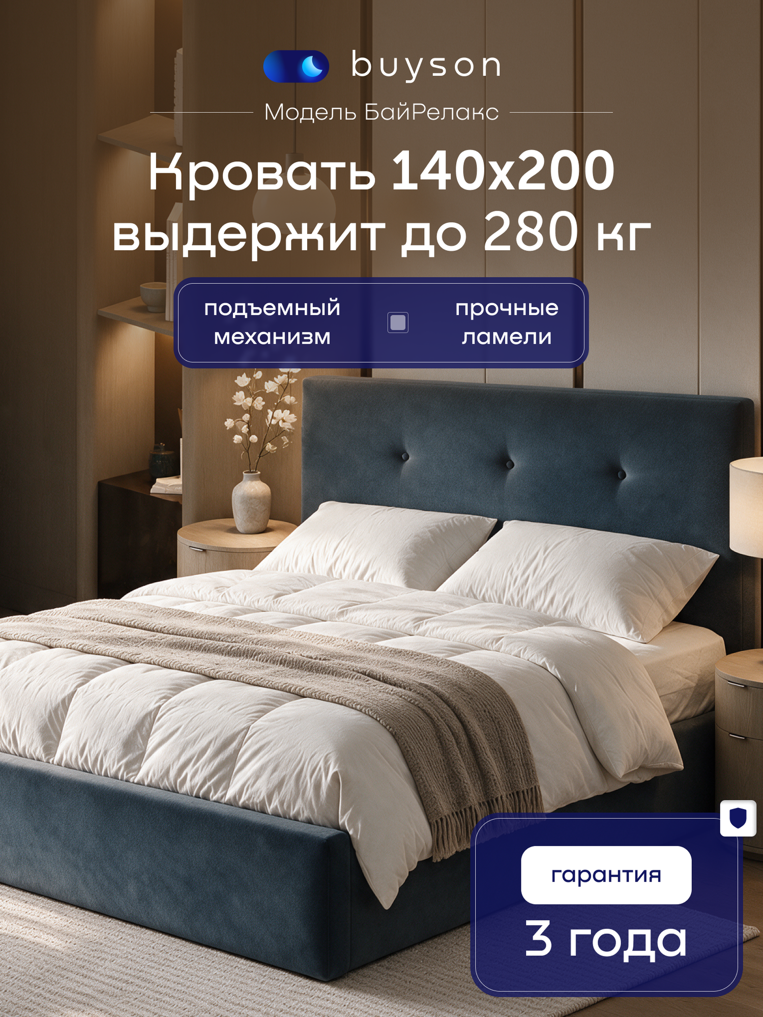 Двуспальная кровать buyson БайРелакс 140х200 см, с подъемным механизмом, серо-синий, микровелюр
