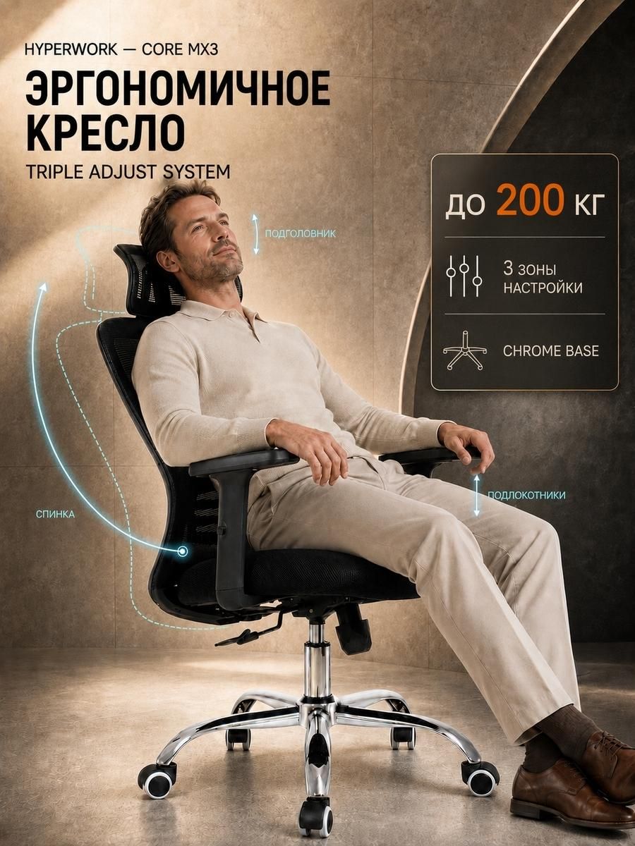 Кресло ортопедическое офисное компьютерное HyperWork Core MX3, чёрное