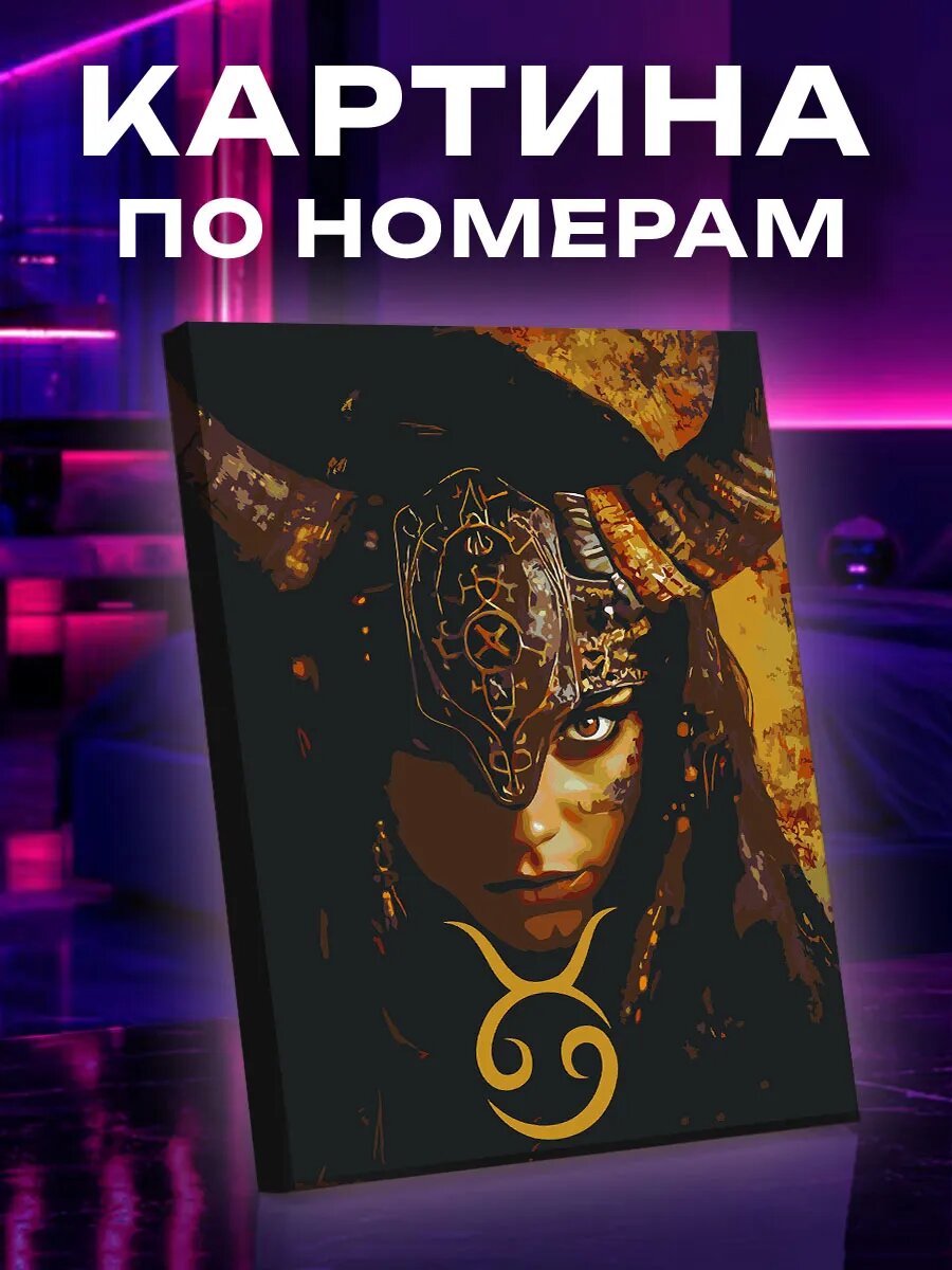 Картина по номерам Телец