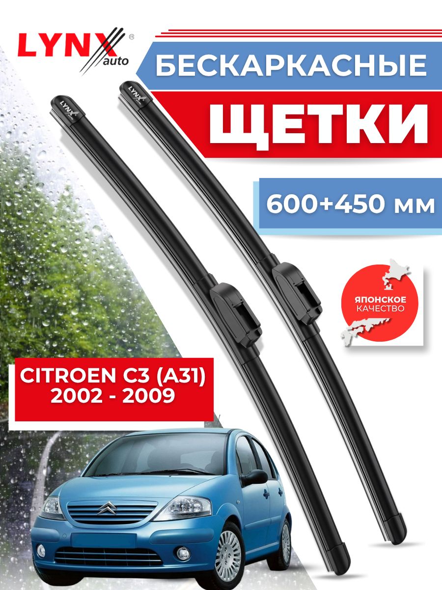 Дворники автомобильные на Citroen C3 I / Ситроен С3 2002 2003 2004 2005 2006 2007 2008 2009 / щетки стеклоочистителя бескаркасные