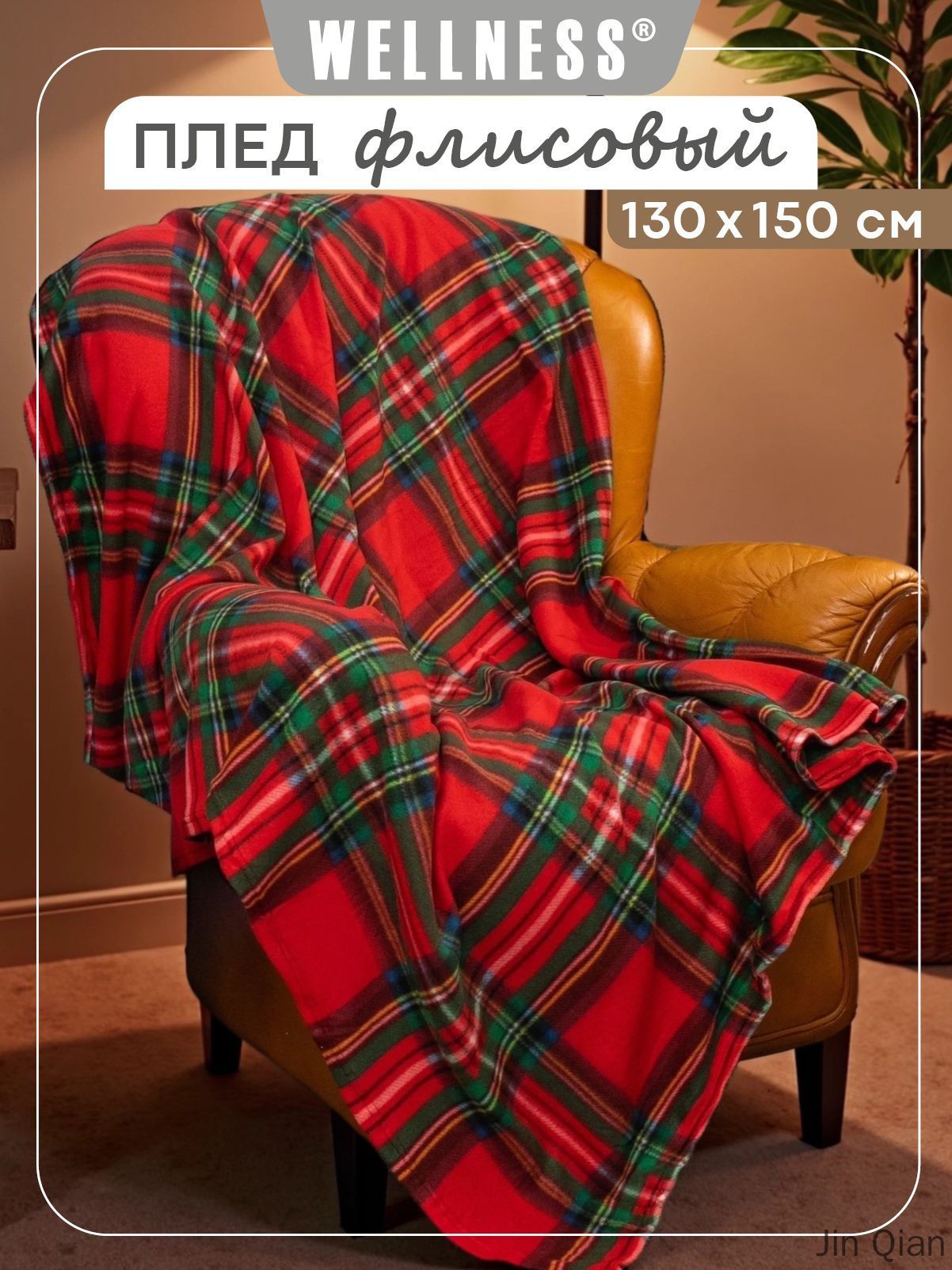 Плед 130x150 см флис двусторонний клетка красный