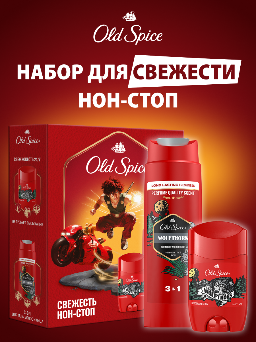 Мужской набор Old Spice Wolfthorn дезодорант-стик 50мл и гель для душа 3в1 250мл