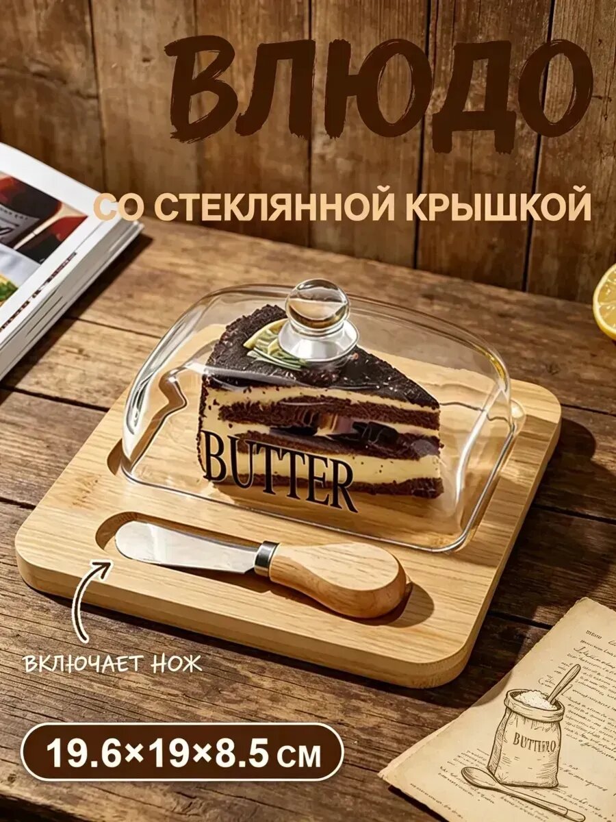 Wood rood тортовница
