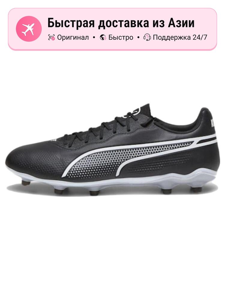 Бутсы PUMA