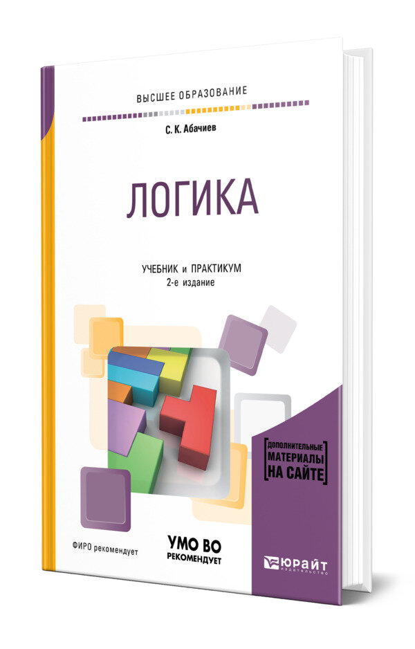 Логика