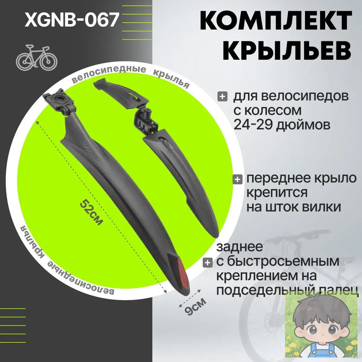 Комплект крыльев велосипедные 26 - 29 для STELS Navigator 700, 710, 720, 745, 900, 910, 920, 930