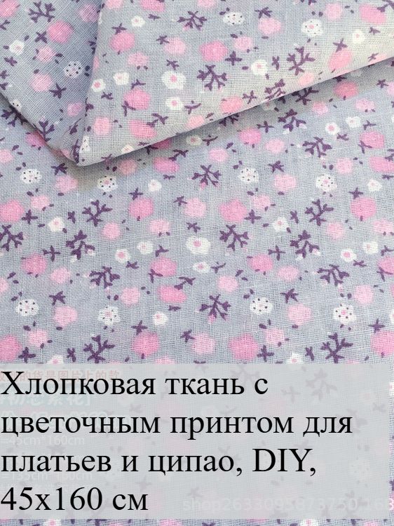 Хлопковая ткань с цветочным принтом для платьев и ципао, DIY, 45x160 см, 1шт