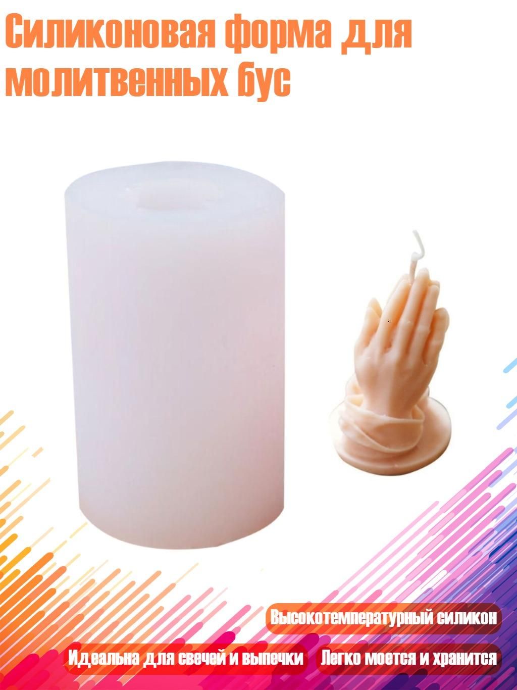 Силиконовая форма для молитвенных бус, - 1