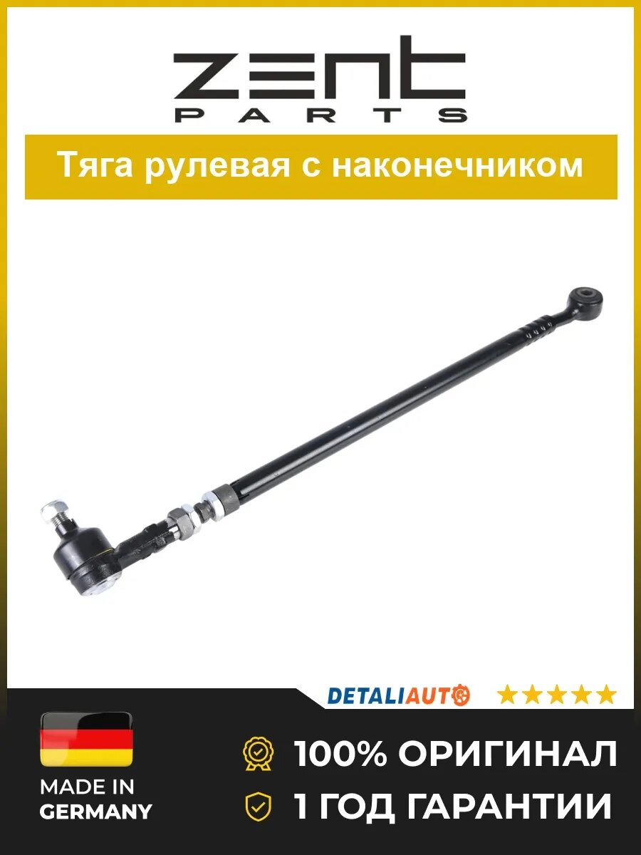 Рулевые тяги Zentparts Z28361 Ауди 100 Audi 100 1990-1997