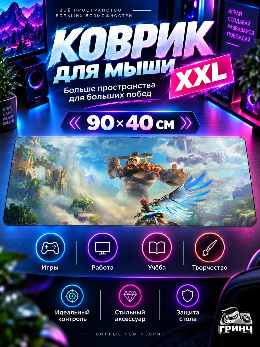Игровой коврик для мыши 90х40 см — Immortals Fenyx Rising / Имморталс Феникс Райзинг — Immortals Fenyx Rising