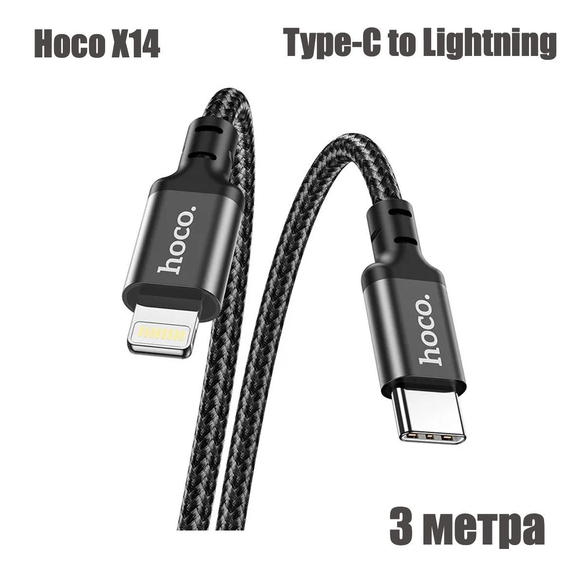 Кабель Hoco X14 Type-C to Lightning 3 м, черный.
