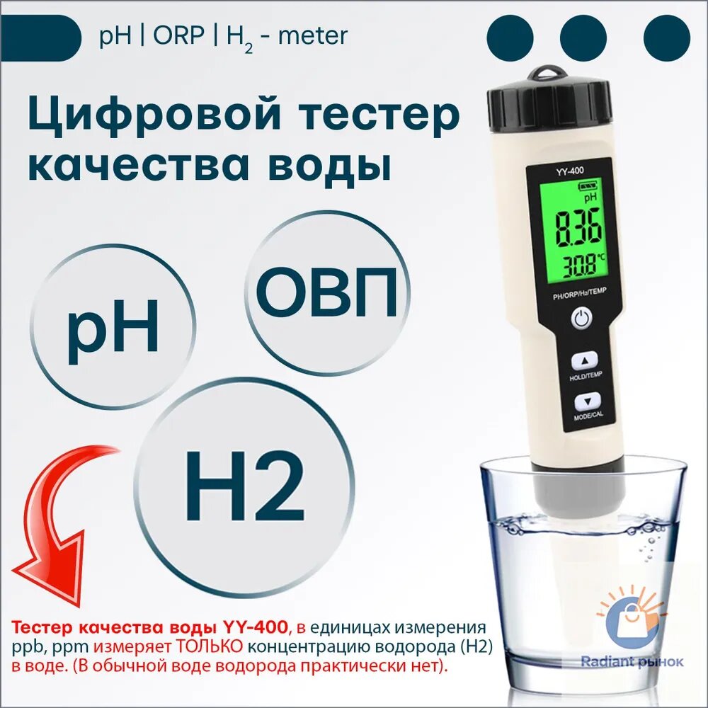 Тестер качества воды, 4 в 1, H2(водород), pH метр, ОВП, TEMP, метр, портативный