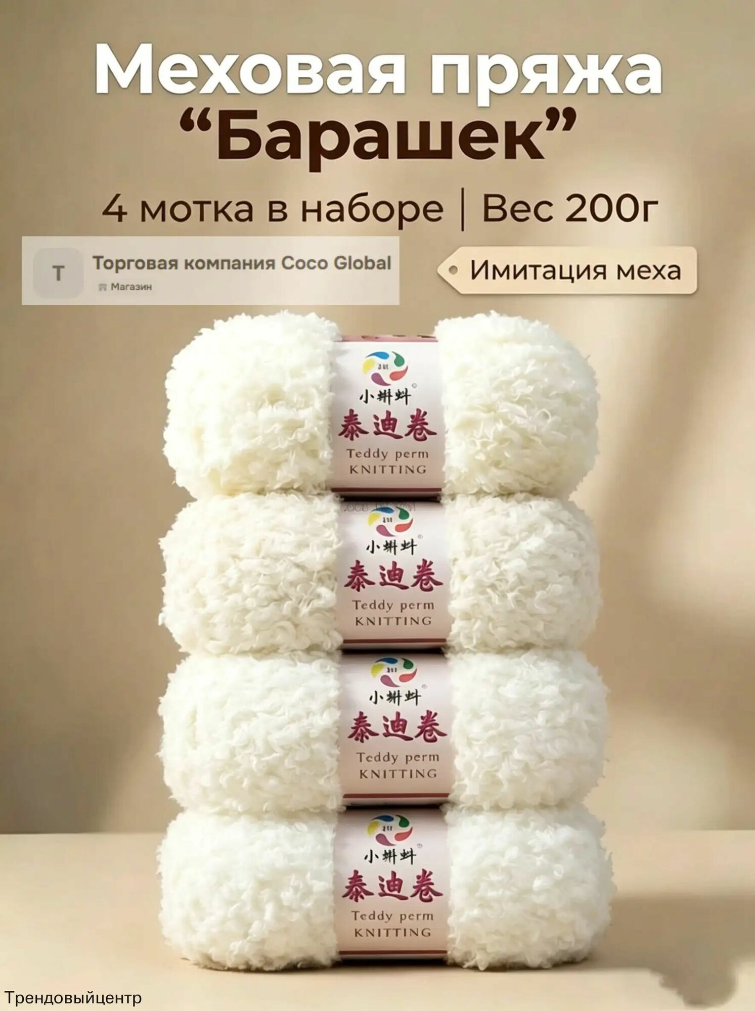Меховая пряжа для вязания "Барашек" / мех барашка / Набор №2