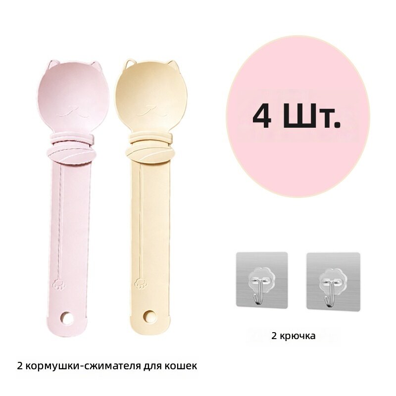 Шпатель для кошачьих лакомств и влажного корма, 4 шт/комплект, с 2 клейкими крючками