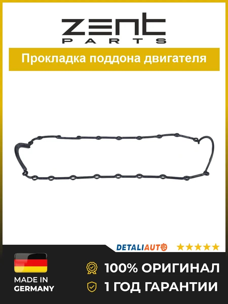 Прокладка масляного поддона Zentparts Z18228 Рено Клио Renault Clio 1998-2012