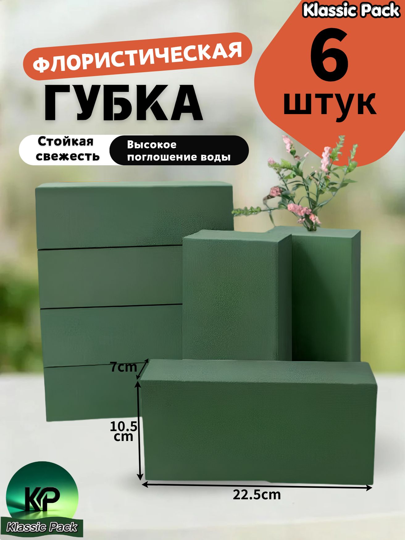 Губка флористическая для цветов оазис