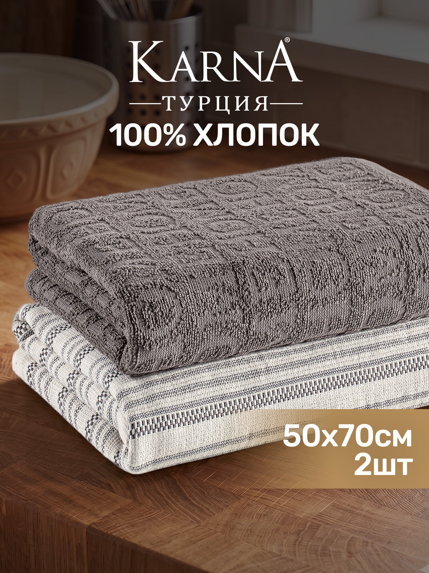 Набор полотенец кухонных 2 шт, хлопок 100 %, 50x70 см, VERA KARNA