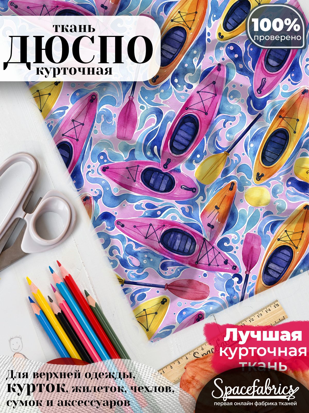Ткань курточная Дюспо 240T WR PU Milky, плащевая, для шитья, отрез 147х100 см, 85 г/м2, с принтом Гребля