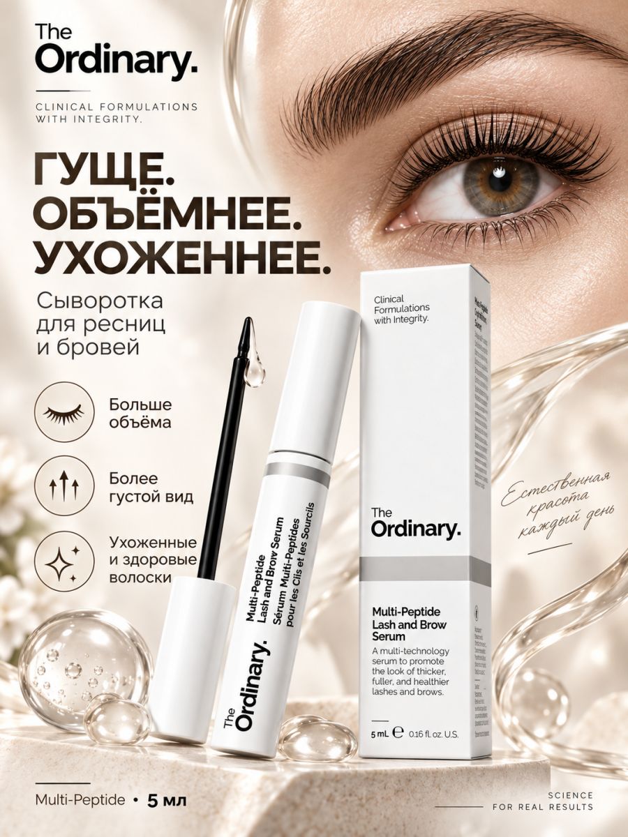 Средство для роста ресниц, бровей