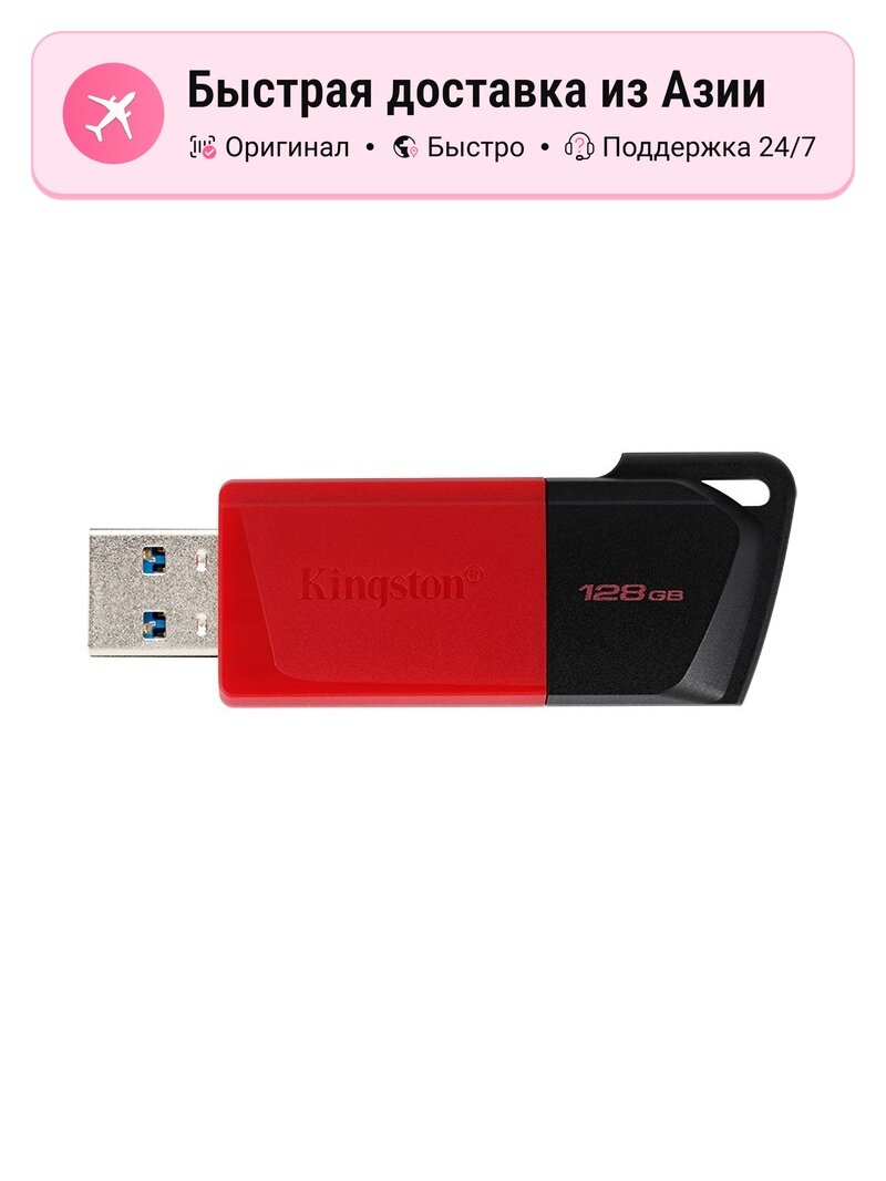 USB флеш-накопители Kingston 5792008, multicolor, 64 ГБ, USB 3.0, высокая скорость передачи данных