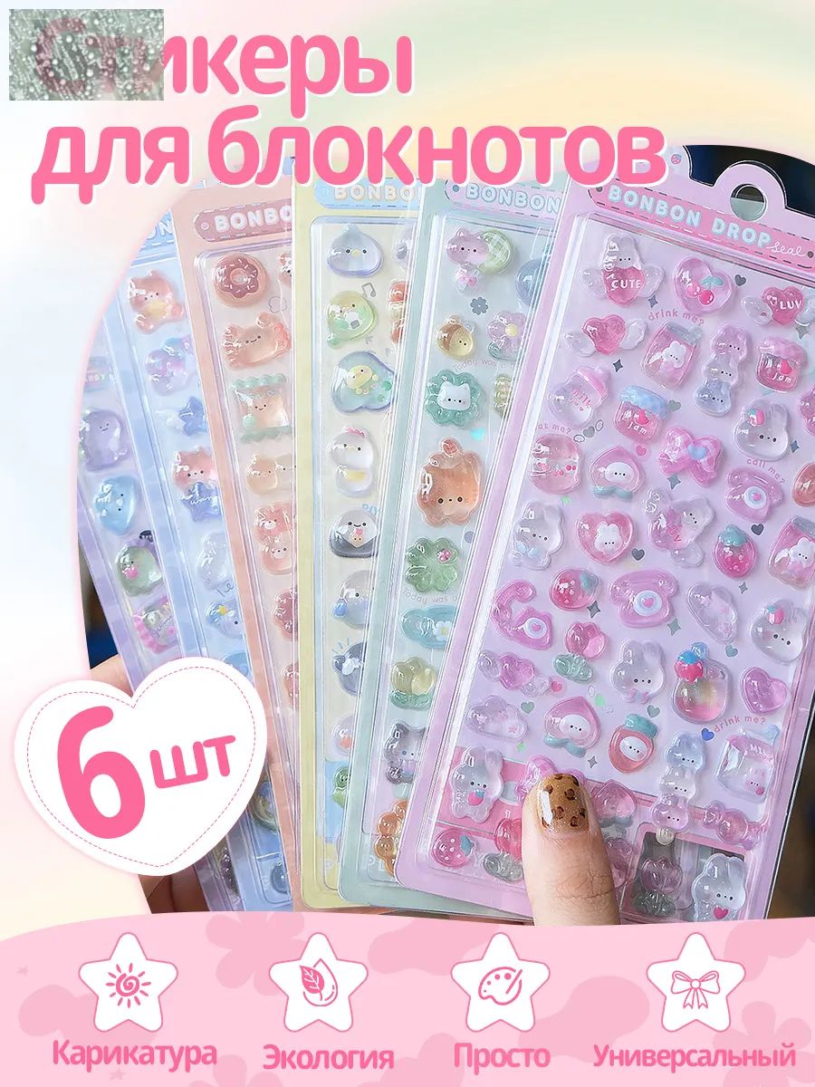 Стикеры 6 шт, листов: 6