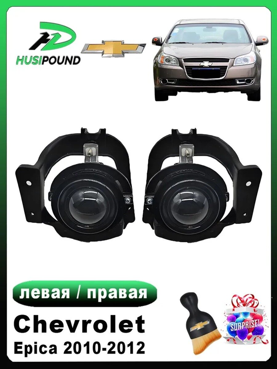 Toyota Фара автомобильная, Противотуманная фара, 2 шт, арт. Chevrolet Epica (2010-2012)