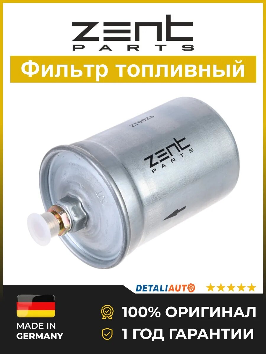 Фильтры топливные Zentparts Z34910 Мерседес-Бенц W201202124123126 1.8-6.0 1980-2001