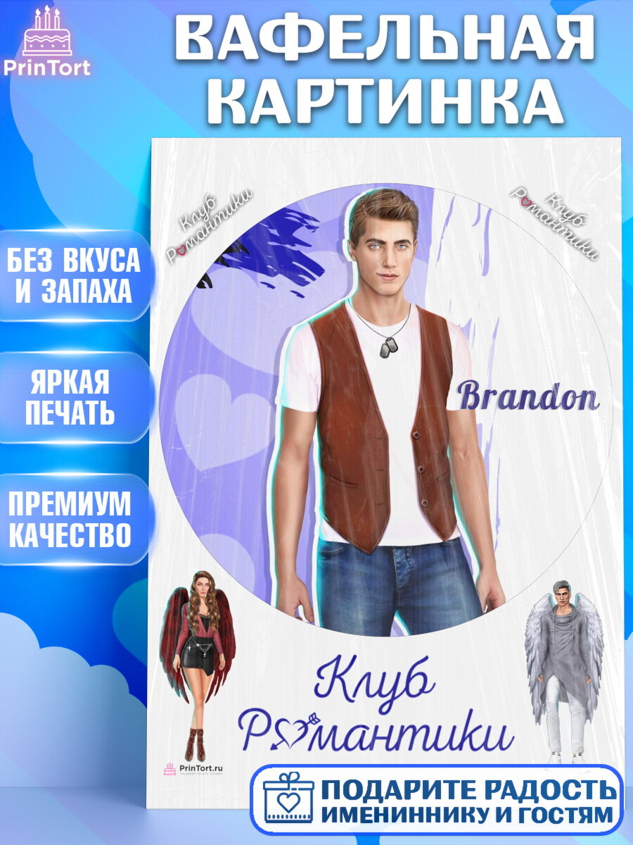 Вафельная картинка для торта Клуб романтики. Украшения для торта на День Рождения. Декор для выпечки PrinTort