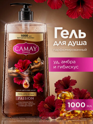 Изображение товара CAMAY Гель для душа женский парфюмированный с дозатором, увлажняющий с цветочными маслами, 1000 мл