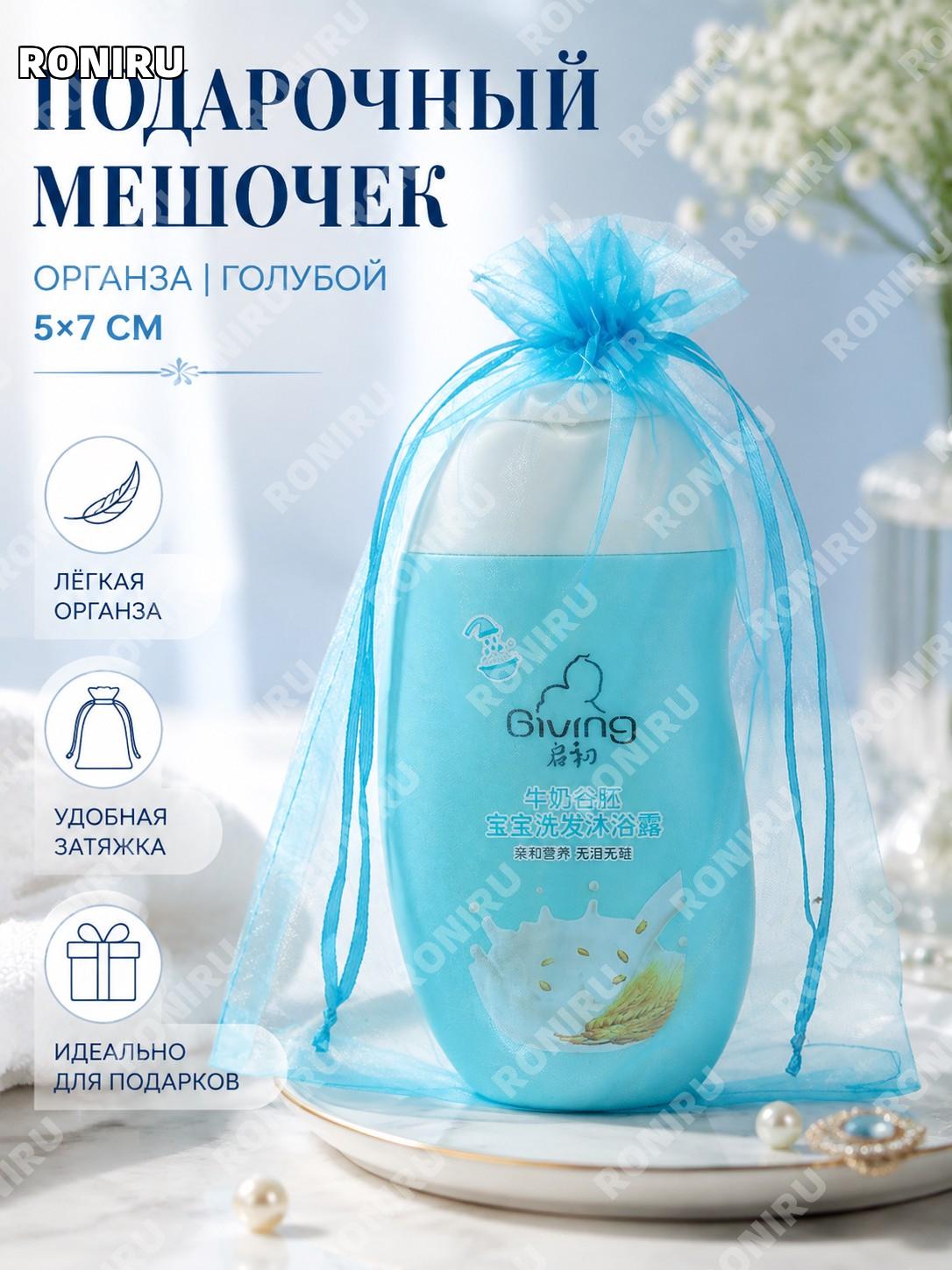 Мешочек для подарков 5×7 см, голубой, тканевый, завязка-шнурок, упаковочный мешок для украшений и сувениров дома