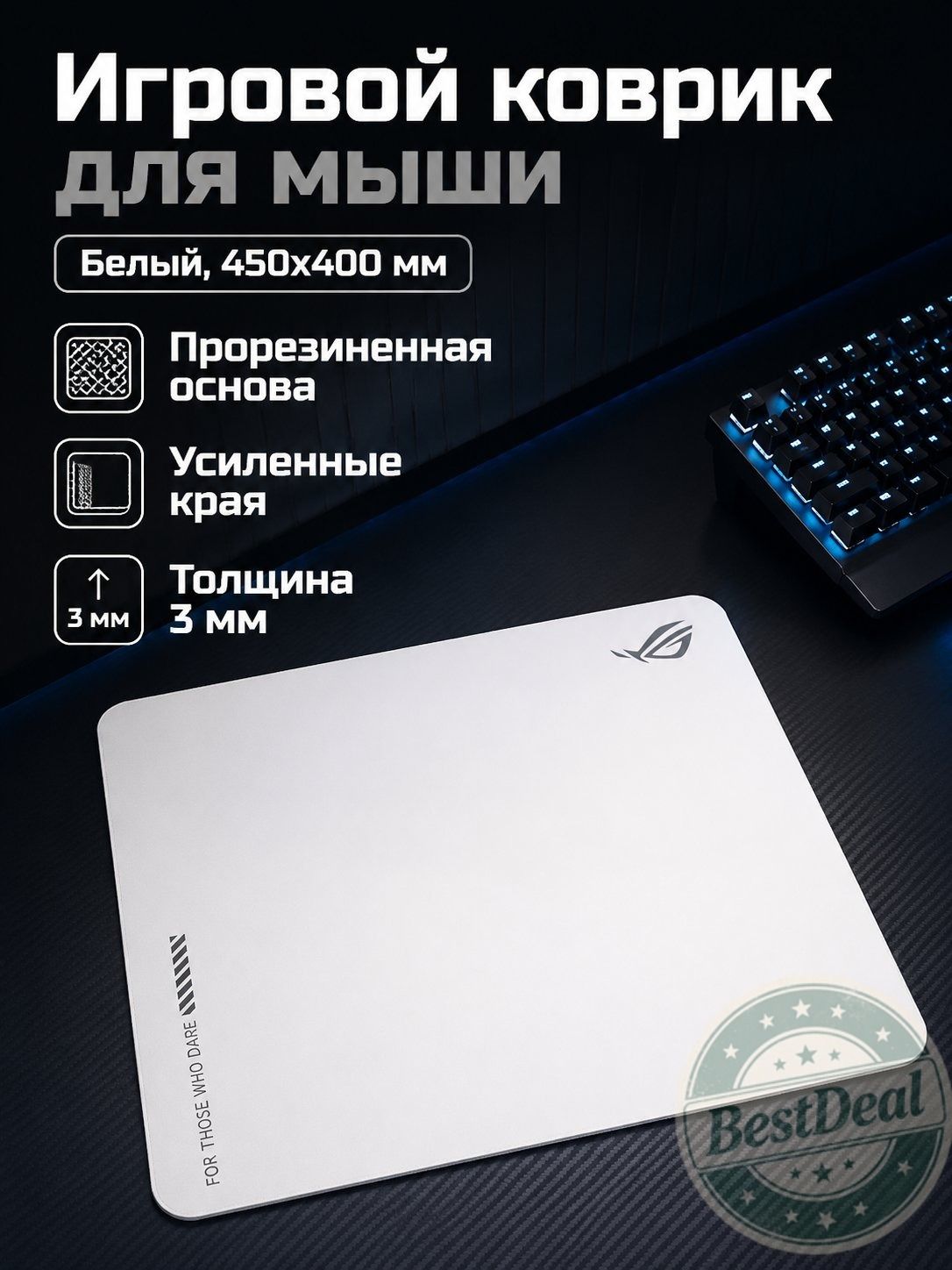 Коврик для мышки, L, белый