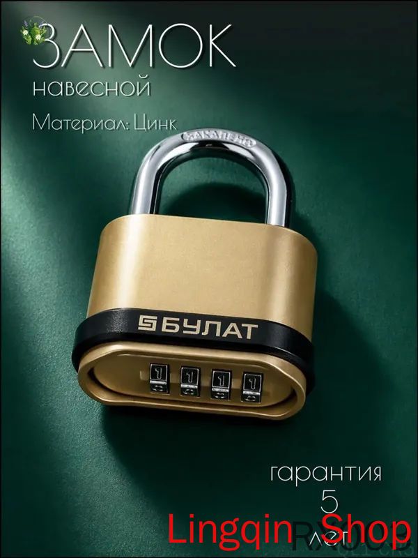 Замок навесной кодовый уличный булат ВС 564 d 7,5 мм